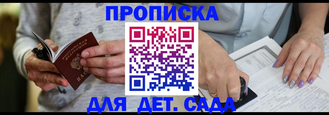 прописка в Екатеринбурге